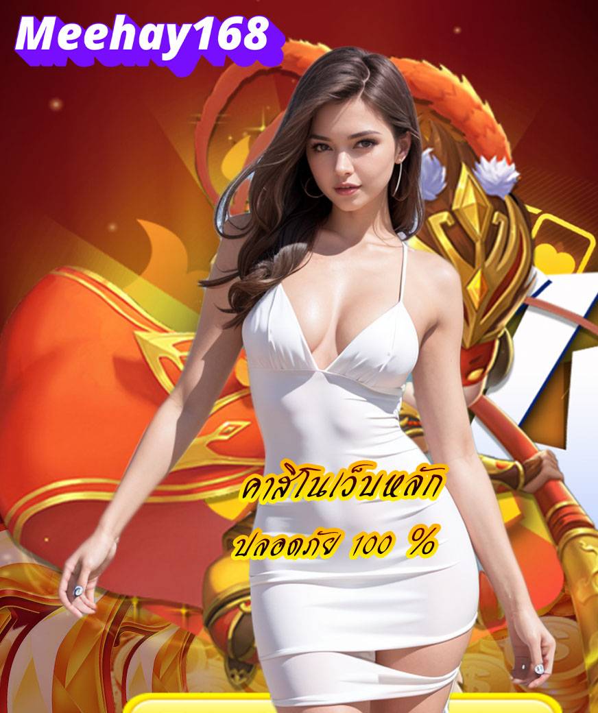 มีเฮ168